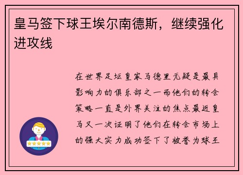 皇马签下球王埃尔南德斯，继续强化进攻线